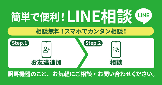 LINE相談